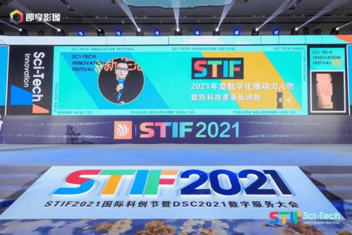 stif2021國際科創(chuàng)節(jié)圓滿落幕，數(shù)族科技憑借卓越網(wǎng)絡(luò)技術(shù)服務(wù)斬獲兩項(xiàng)大獎
